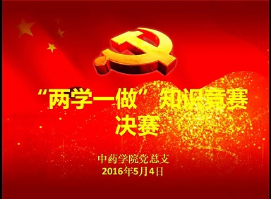 两学一做，青春来战 --- 记88娱乐城
“两学一做”学习教育知识竞赛